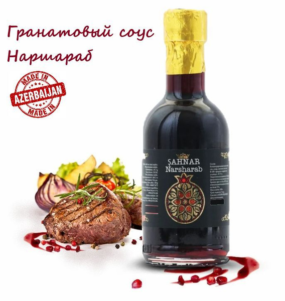 Гранатовый соус наршараб SAHNAR 330 г