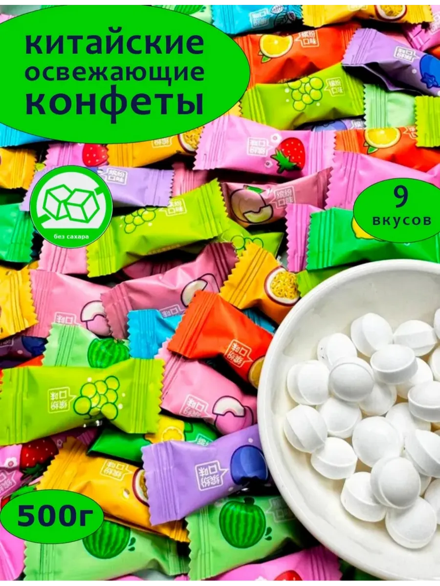 Конфеты без сахара с витамином С